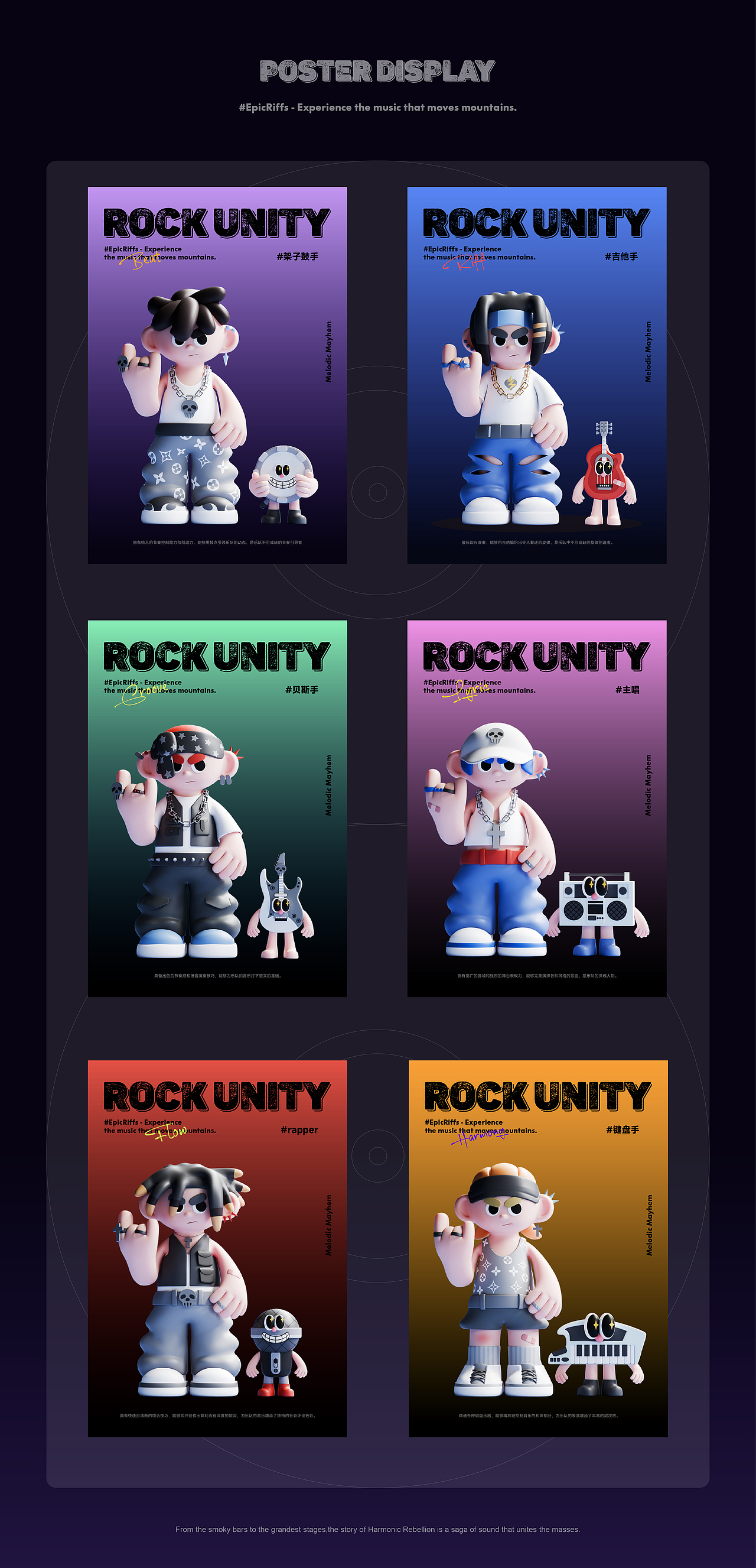Rock Unity丨潮玩嘻哈IP设计（图ZNDA3MzIxOTM2） - 人物/生物 - 站酷设计师籽杉品牌设计原创素材 - 站酷ZCOOL
