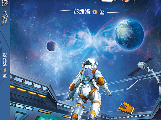 《重返地球》
