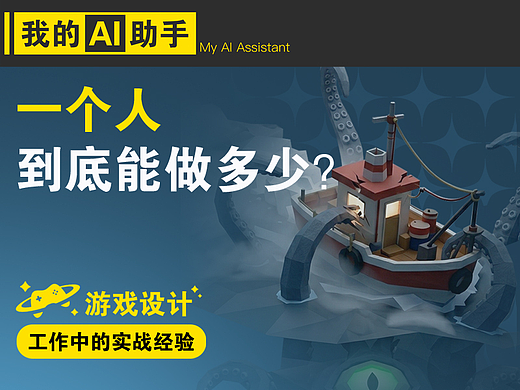 AI放大器-一个人制作游戏DEMO