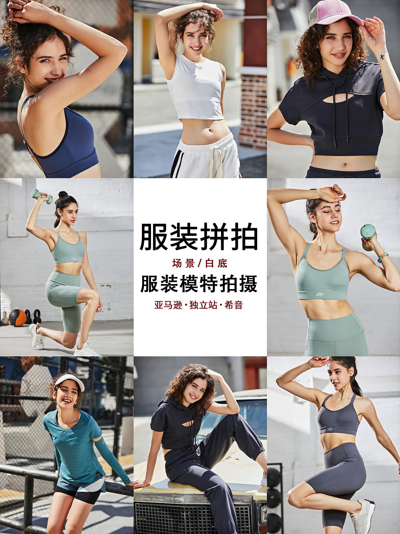 街头感瑜伽服大片｜阳光和运动服也太配了☀️（图ZNDA3MzI3NjQ0） - 人像摄影 - 站酷设计师淘拍摄影原创素材 - 站酷ZCOOL