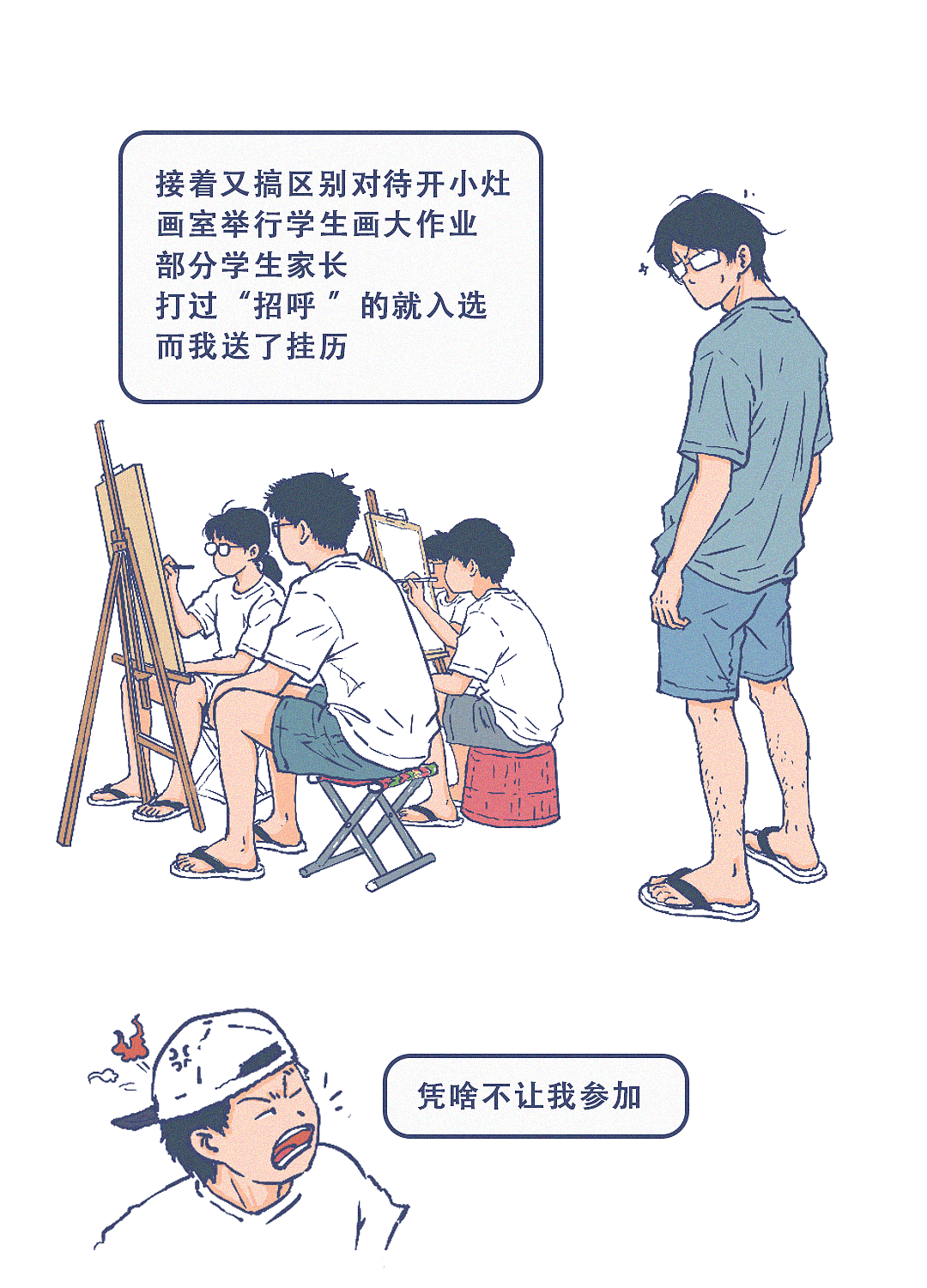 美术集训的日子2，画室的“话事人”（图ZNDA3MzMxMzI4） - 短篇/格漫 - 站酷设计师小鱼先生chester原创素材 - 站酷ZCOOL