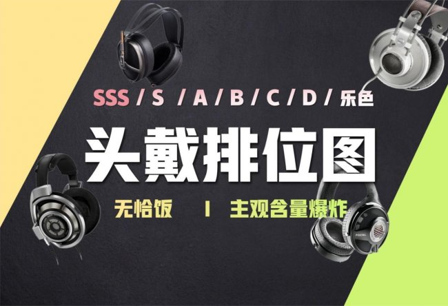 平价头戴式耳机哪个品牌好用?十大平价好用头戴式耳机品牌汇总(图ZMTU2MjE2NTY=) - 观点 - 站酷设计师菲灵数码原创素材 - 站酷ZCOOL