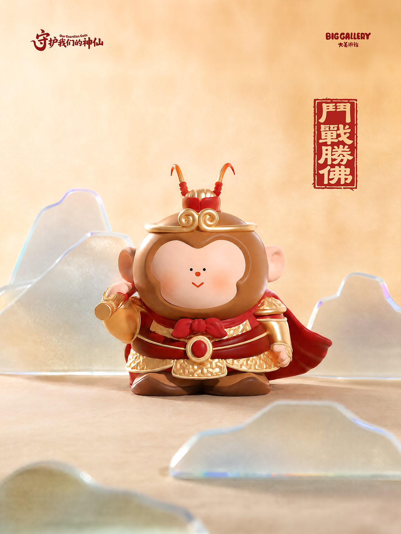 新品｜守护我们的神仙✨（图ZNDA3MzQwNjc2） - 玩具 - 站酷设计师大橘子的大美术馆原创素材 - 站酷ZCOOL