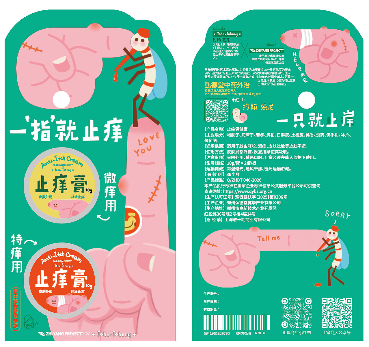 好好家族上半年联名项目（图ZNDA3MzQxODIw） - IP形象 - 站酷设计师约翰强尼原创素材 - 站酷ZCOOL