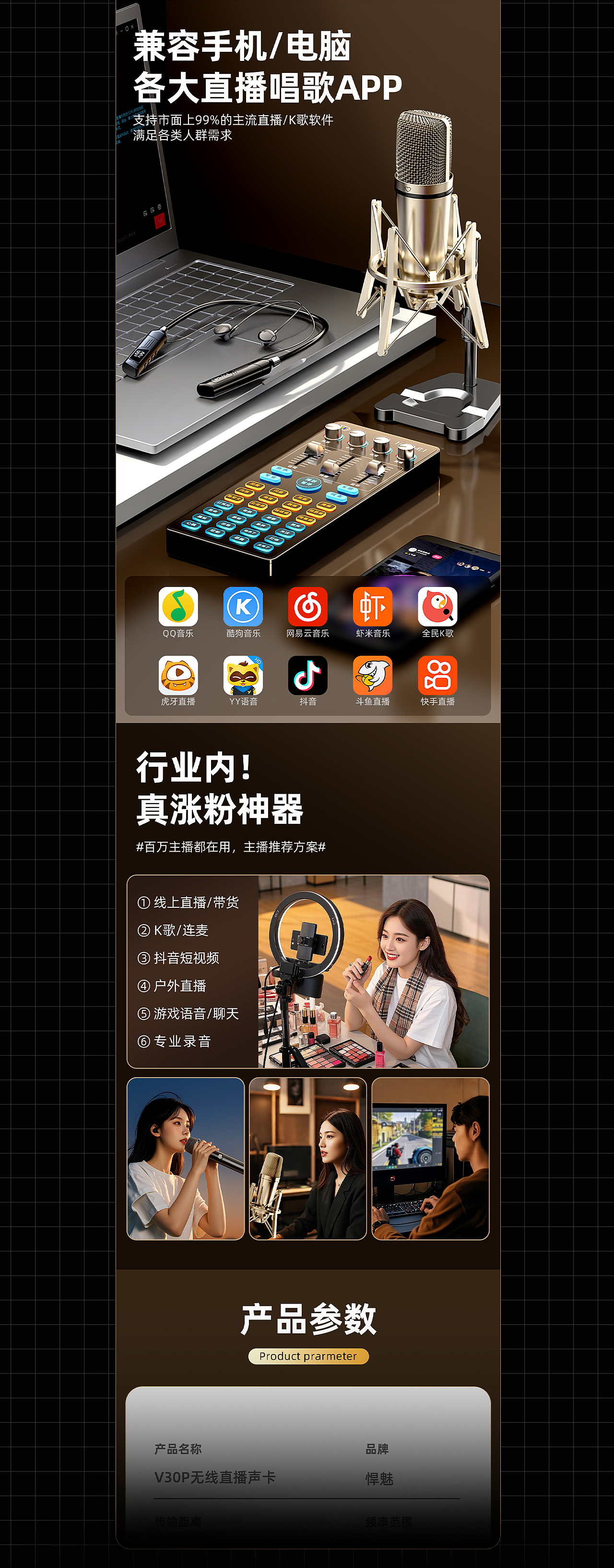 直播声卡详情页（图ZNDA3MzQxODYw） - 电商 - 站酷设计师One_壹贰原创素材 - 站酷ZCOOL