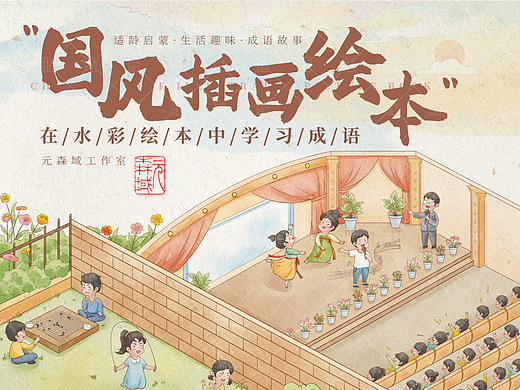 商稿案例｜《趣味国风·成语故事》绘本插图