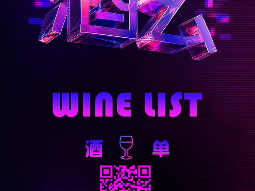 霓虹赛博风 | 酒幺CLUB 夜店酒单全案设计 ·
