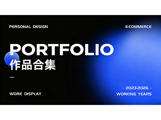 2023-2026个人作品集合集
