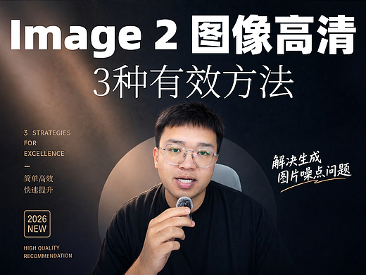Image 2 图片高清方法