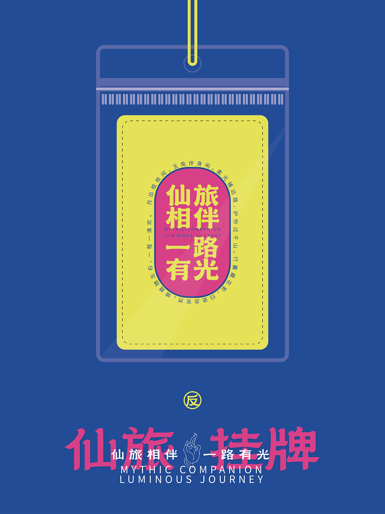 《仙旅挂牌|把月亮装进行李箱,让嫦娥陪你望月而行》(图ZNDA3MzY2ODg0) - 海报 - 站酷设计师磐白ATELIER原创素材 - 站酷ZCOOL