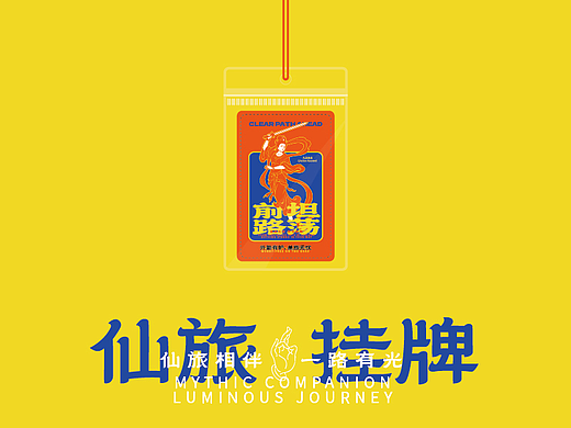 《玄女佑行|给打工人的差旅护身符,前路坦荡一路顺》