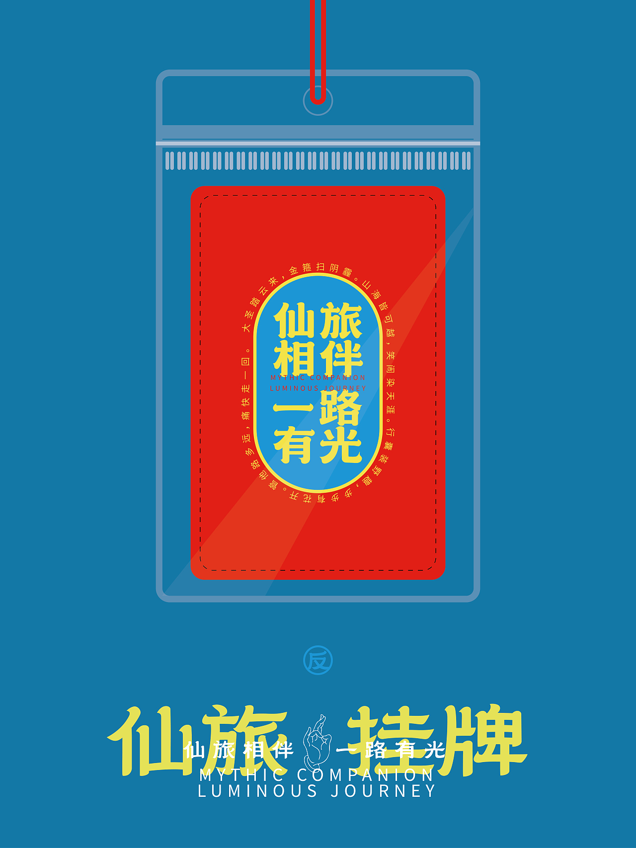 《仙旅三件套终章|大圣带路,带着勇气游遍山海》(图ZNDA3MzY3NDIw) - 海报 - 站酷设计师磐白ATELIER原创素材 - 站酷ZCOOL