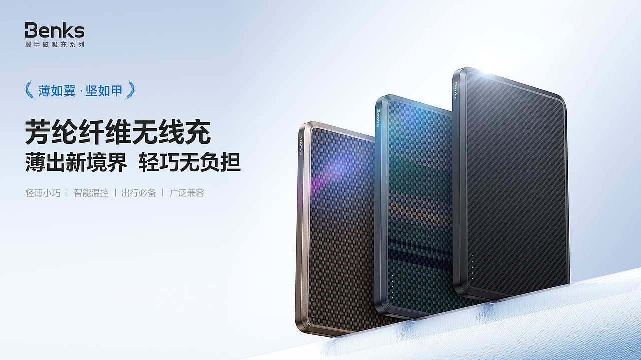 Benks 邦克仕 | 2024-2026工作节选（图ZNDA3MzcwODk2） - 电商 - 站酷设计师阿兰希特原创素材 - 站酷ZCOOL