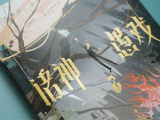 《诸神愚戏2：信仰游戏.中》·书籍装帧设计