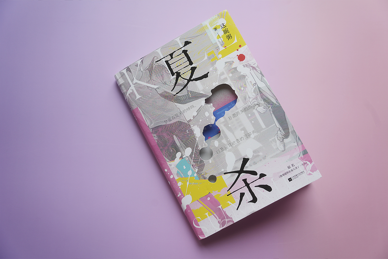 《夏杀》书籍装帧设计（图ZNDA3MzcxNjk2） - 书籍/画册 - 站酷设计师Laberay淮原创素材 - 站酷ZCOOL