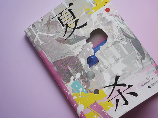 《夏杀》书籍装帧设计