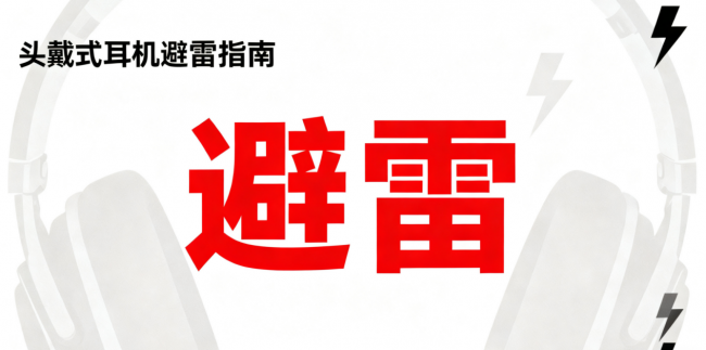 头戴式耳机哪个牌子戴着舒服?盘点头戴式耳机舒适度排行榜前十名(图ZMTU2MjMxNjg=) - 观点 - 站酷设计师菲灵数码原创素材 - 站酷ZCOOL