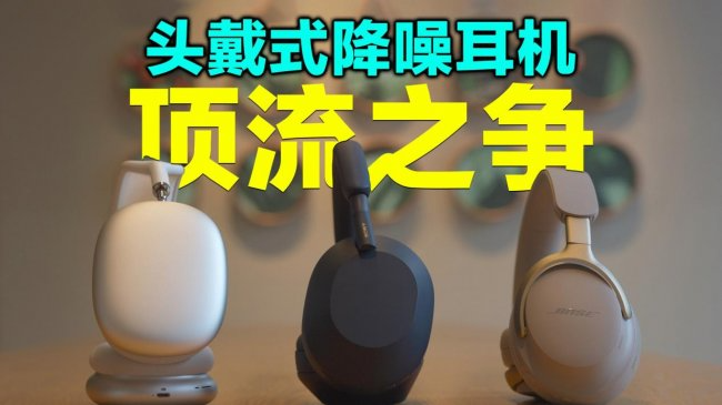 头戴式耳机哪个牌子戴着舒服?盘点头戴式耳机舒适度排行榜前十名(图ZMTU2MjMxNjQ=) - 观点 - 站酷设计师菲灵数码原创素材 - 站酷ZCOOL