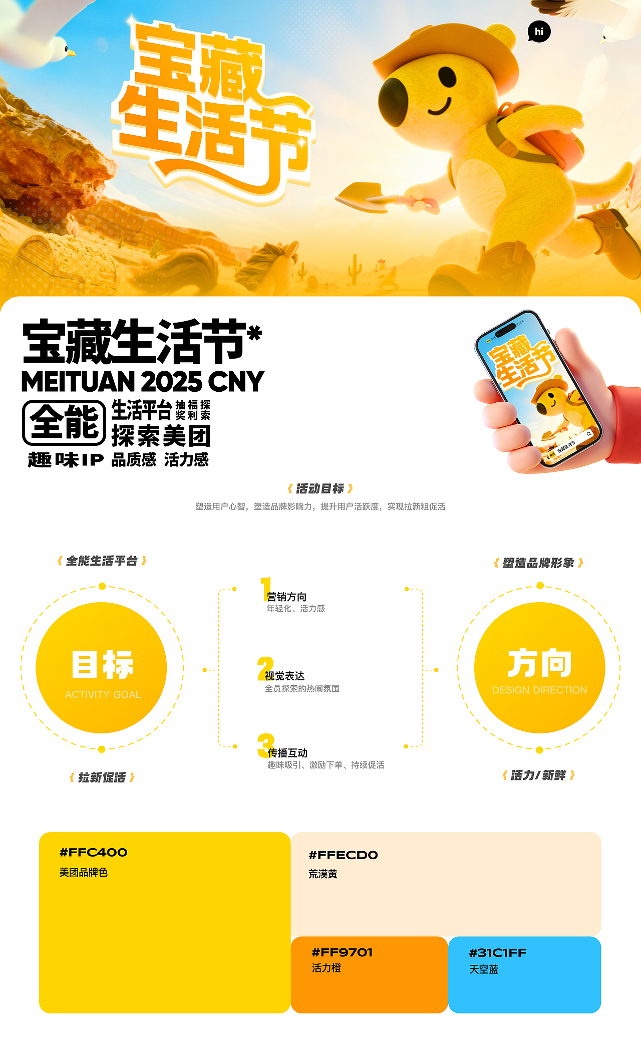 【美团·宝藏生活节】活动运营视觉（图ZNDA3Mzc1NTky） - 软件界面 - 站酷设计师张珑瀛原创素材 - 站酷ZCOOL
