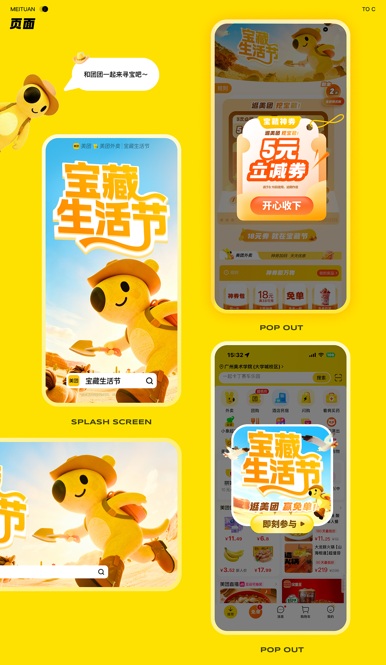 【美团·宝藏生活节】活动运营视觉（图ZNDA3Mzc1NjEy） - 软件界面 - 站酷设计师张珑瀛原创素材 - 站酷ZCOOL