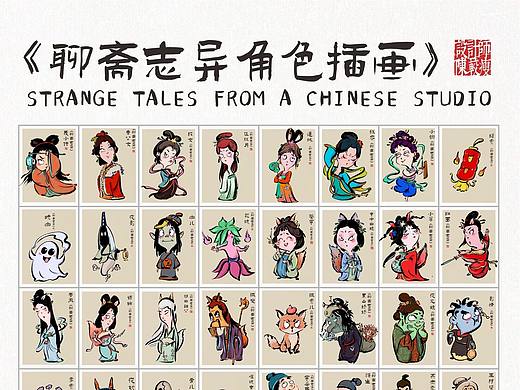 |原创插画|48个聊斋角色画完了！不恐怖的！