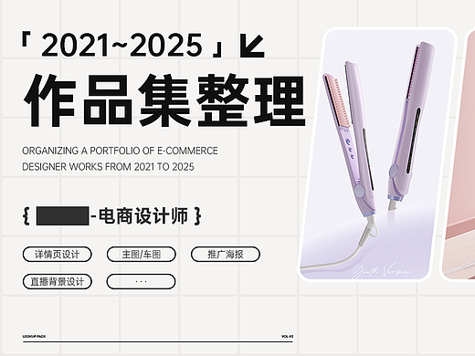 2021-2025电商设计作品集
