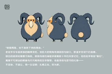 岩羊ip形象设计“岚”(图ZNDA3MzkyMTQ0) - IP形象 - 站酷设计师superfox42原创素材 - 站酷ZCOOL