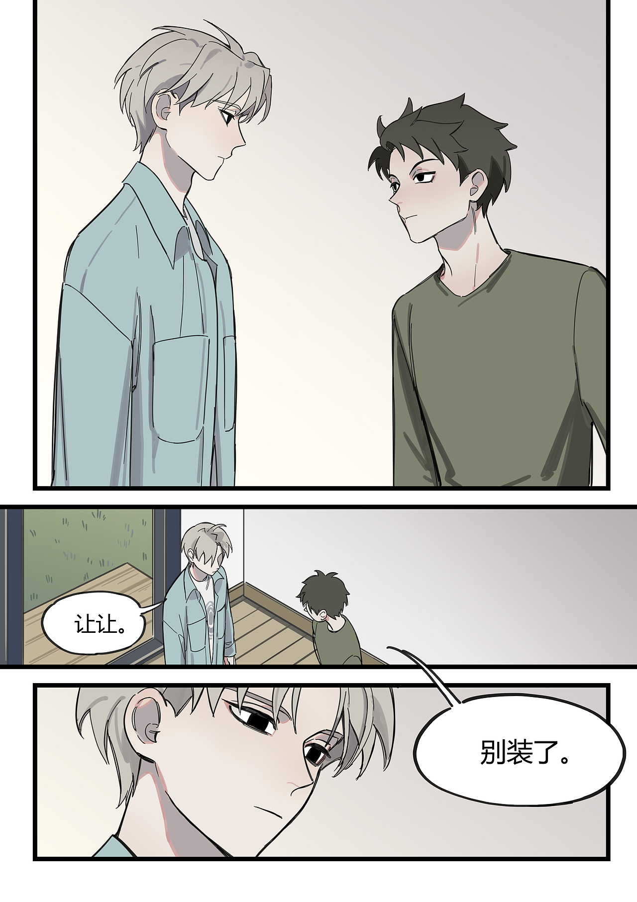 好像是末日第11话（图ZNDA3Mzk0Njcy） - 中/长篇漫画 - 站酷设计师王王阿冬原创素材 - 站酷ZCOOL