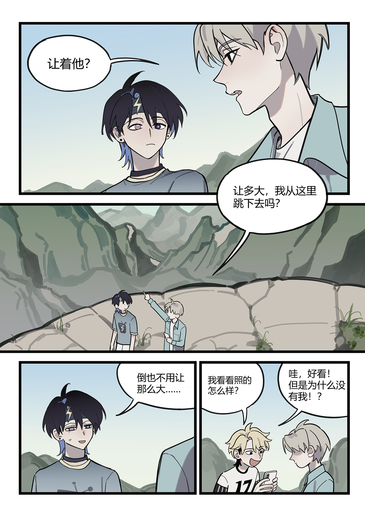 好像是末日第11话（图ZNDA3Mzk0Njk2） - 中/长篇漫画 - 站酷设计师王王阿冬原创素材 - 站酷ZCOOL