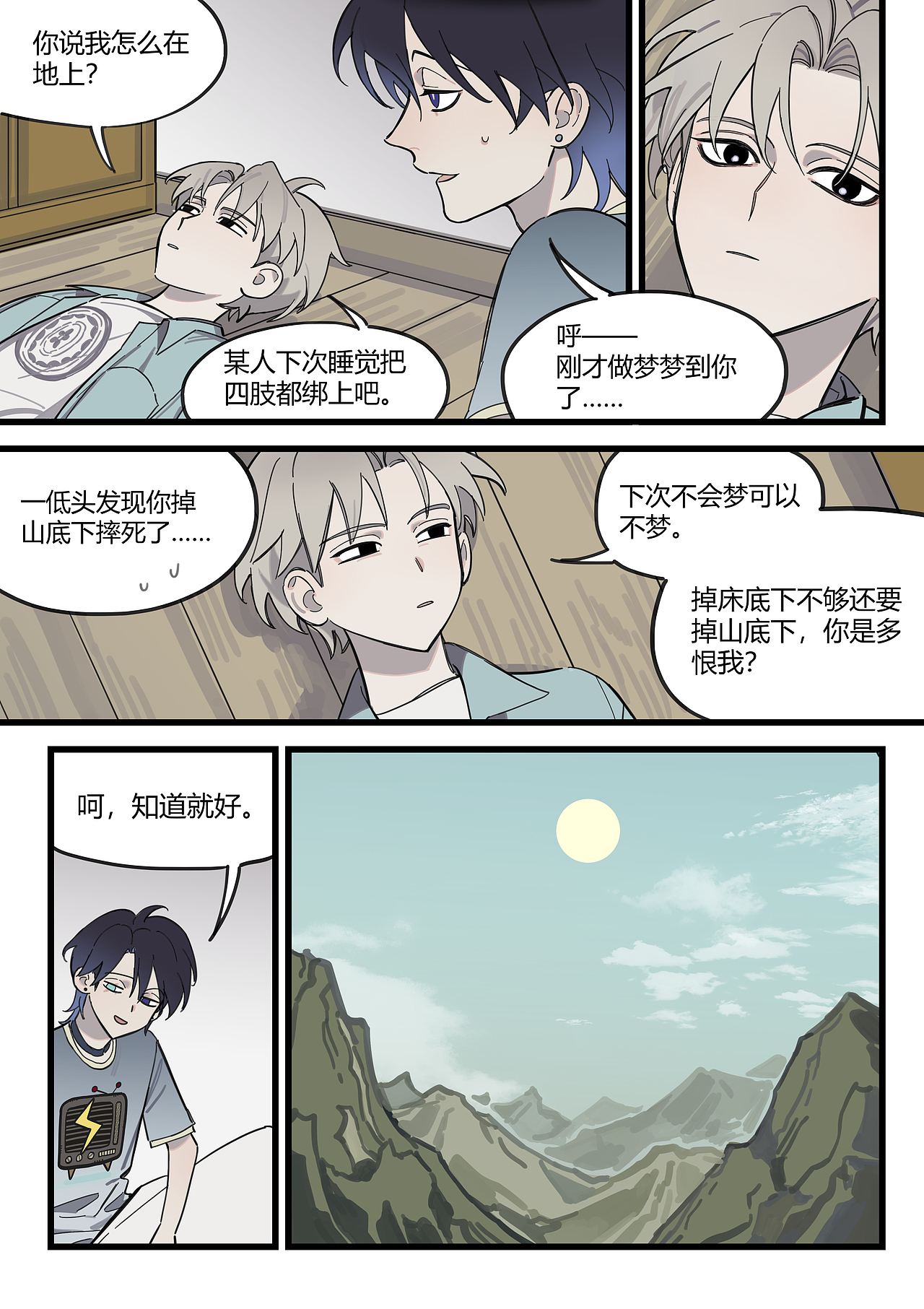 好像是末日第11话（图ZNDA3Mzk0NjYw） - 中/长篇漫画 - 站酷设计师王王阿冬原创素材 - 站酷ZCOOL