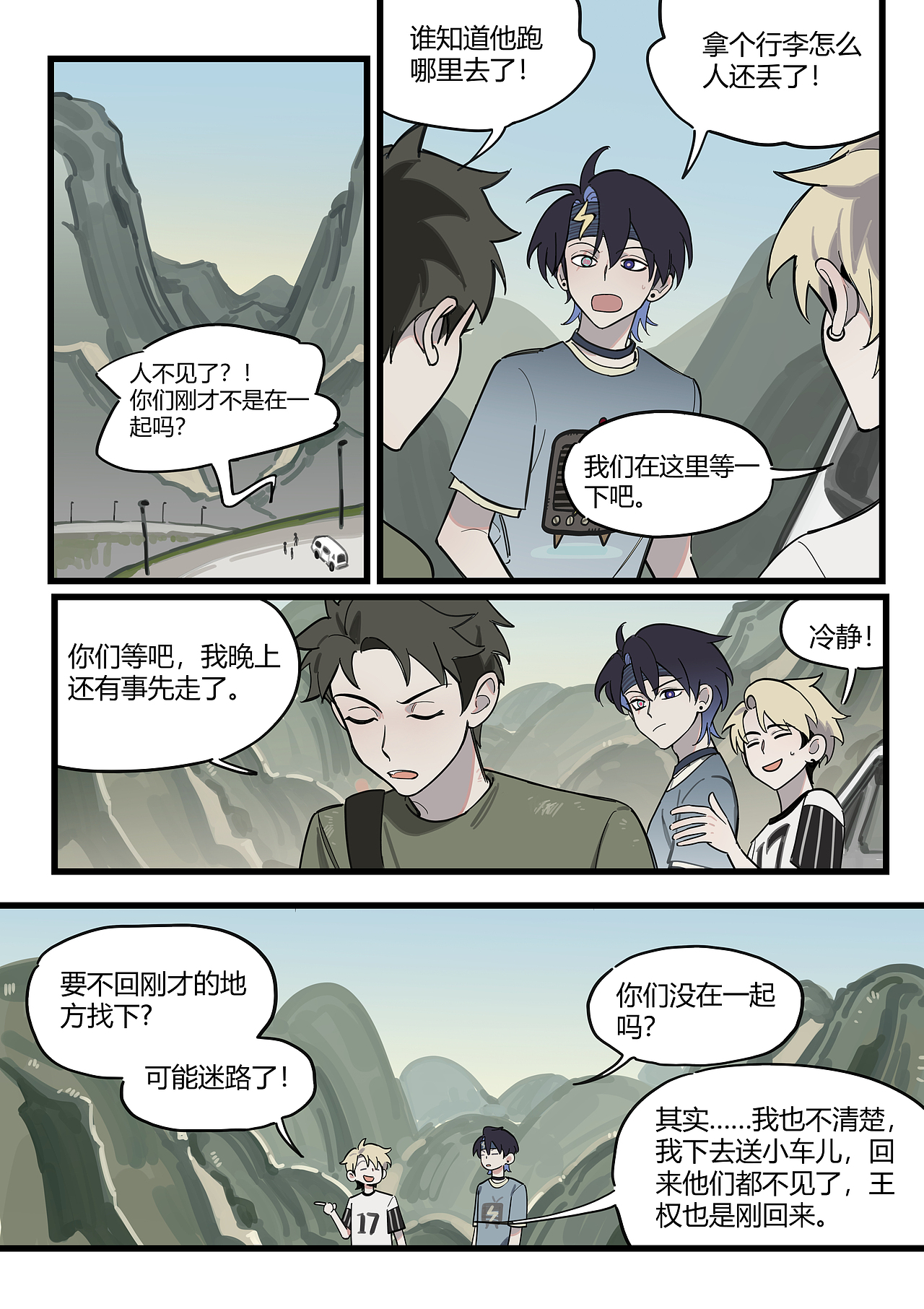 好像是末日第11话（图ZNDA3Mzk0NzAw） - 中/长篇漫画 - 站酷设计师王王阿冬原创素材 - 站酷ZCOOL