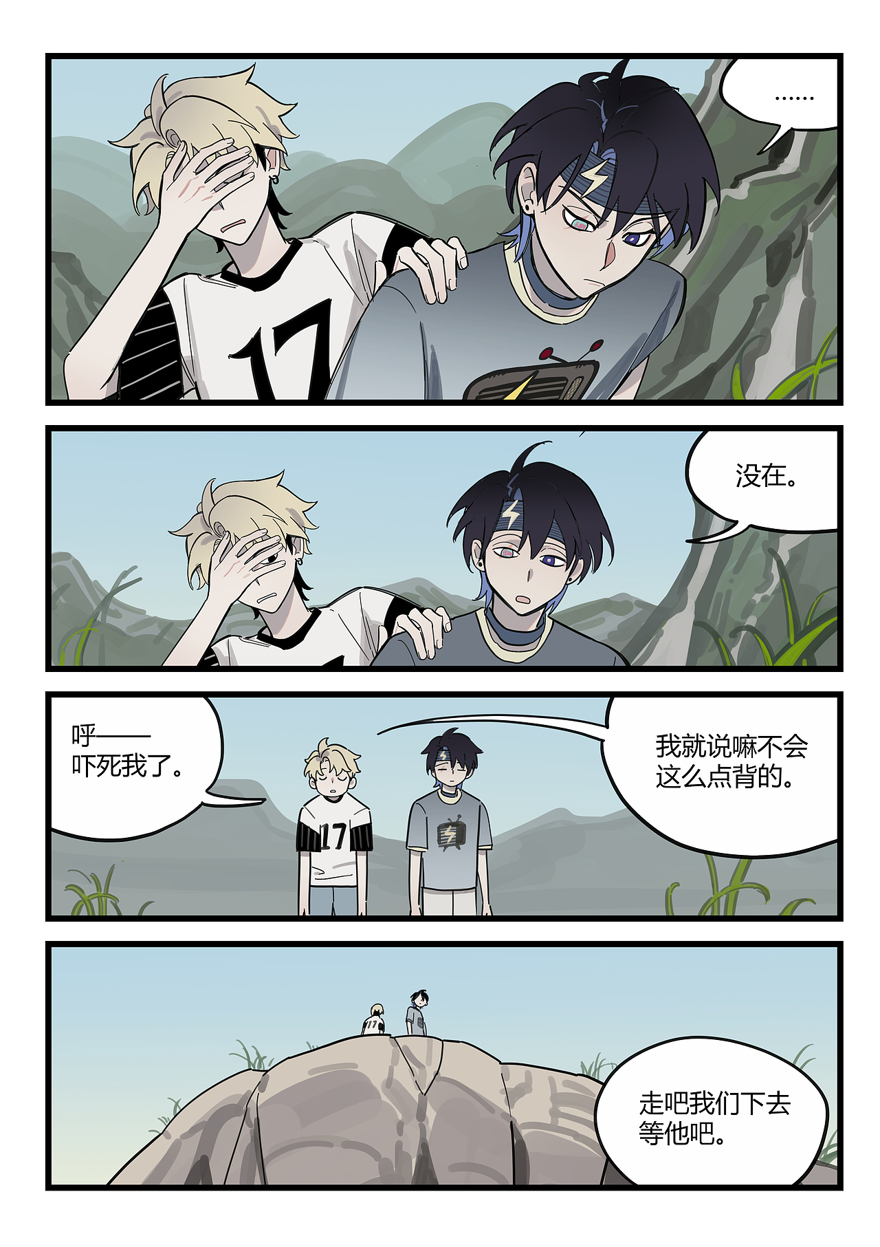 好像是末日第11话（图ZNDA3Mzk0NzE2） - 中/长篇漫画 - 站酷设计师王王阿冬原创素材 - 站酷ZCOOL