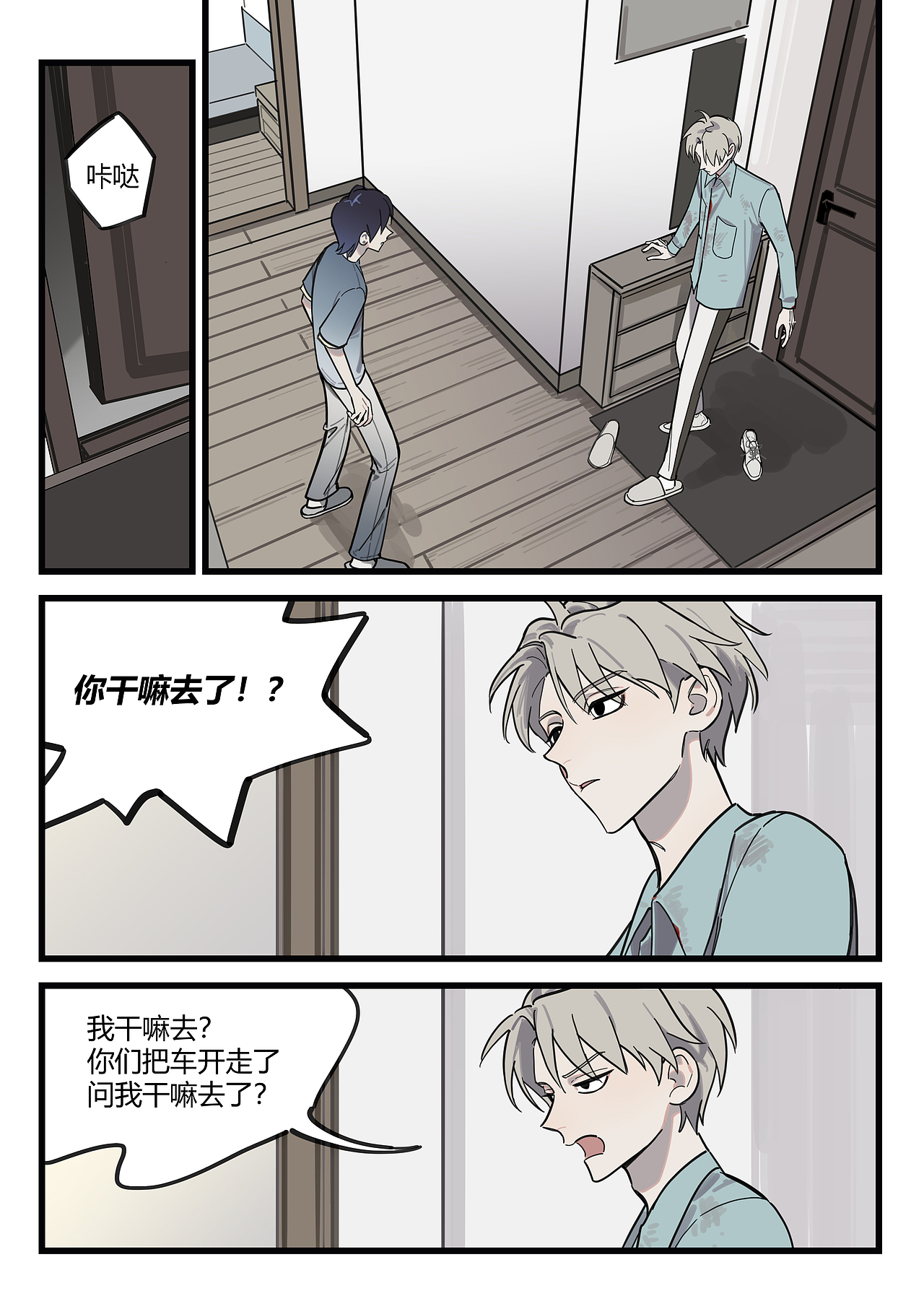 好像是末日第12话（图ZNDA3Mzk0NzY0） - 中/长篇漫画 - 站酷设计师王王阿冬原创素材 - 站酷ZCOOL