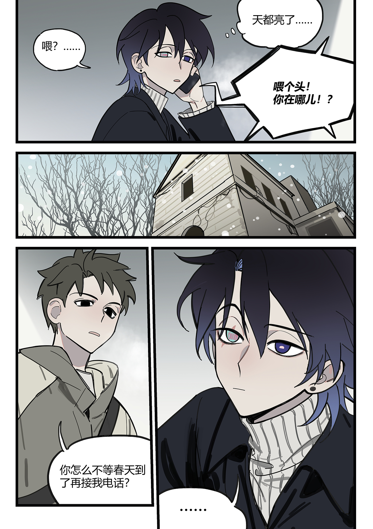 好像是末日第12话（图ZNDA3Mzk0ODA4） - 中/长篇漫画 - 站酷设计师王王阿冬原创素材 - 站酷ZCOOL
