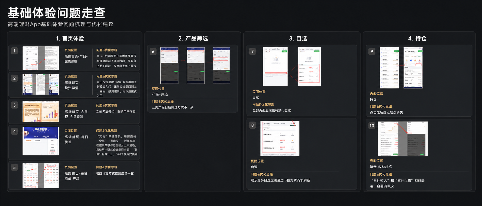 去货架化与高端感重构:京东高端理财频道页改版设计复盘(图ZMTU2MjQzMjA=) - 观点 - 站酷设计师BYMD原创素材 - 站酷ZCOOL