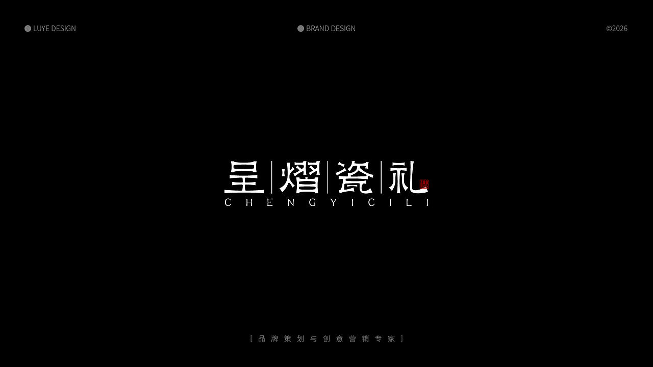 中式字体设计合集【2】（图ZNDA3NDAxODg0） - 字体/字形 - 站酷设计师鹿野品策原创素材 - 站酷ZCOOL