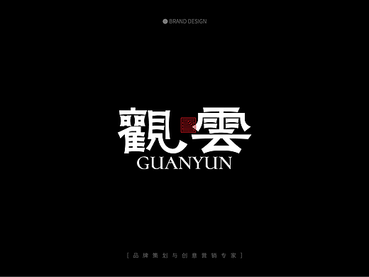 中式字体设计合集【2】