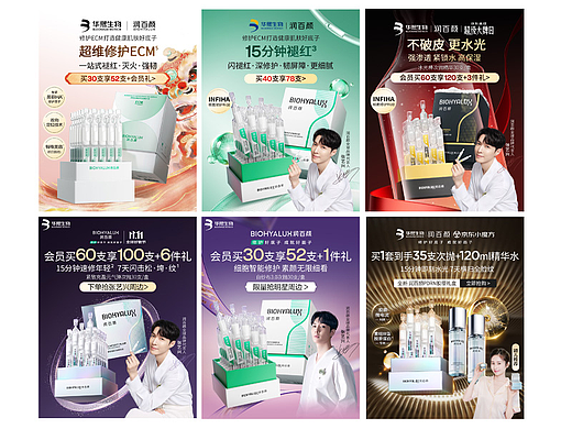 2025-2026年作品 华熙-润百颜京东旗舰店 页面集合
