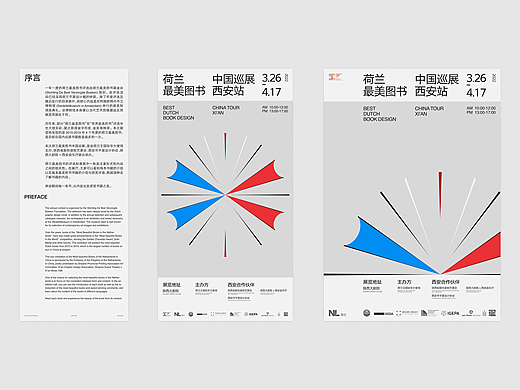 展览设计｜荷兰最美图书中国巡展-西安站