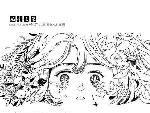 《儿童文学》2025年插画：童话类（植物 和其他）