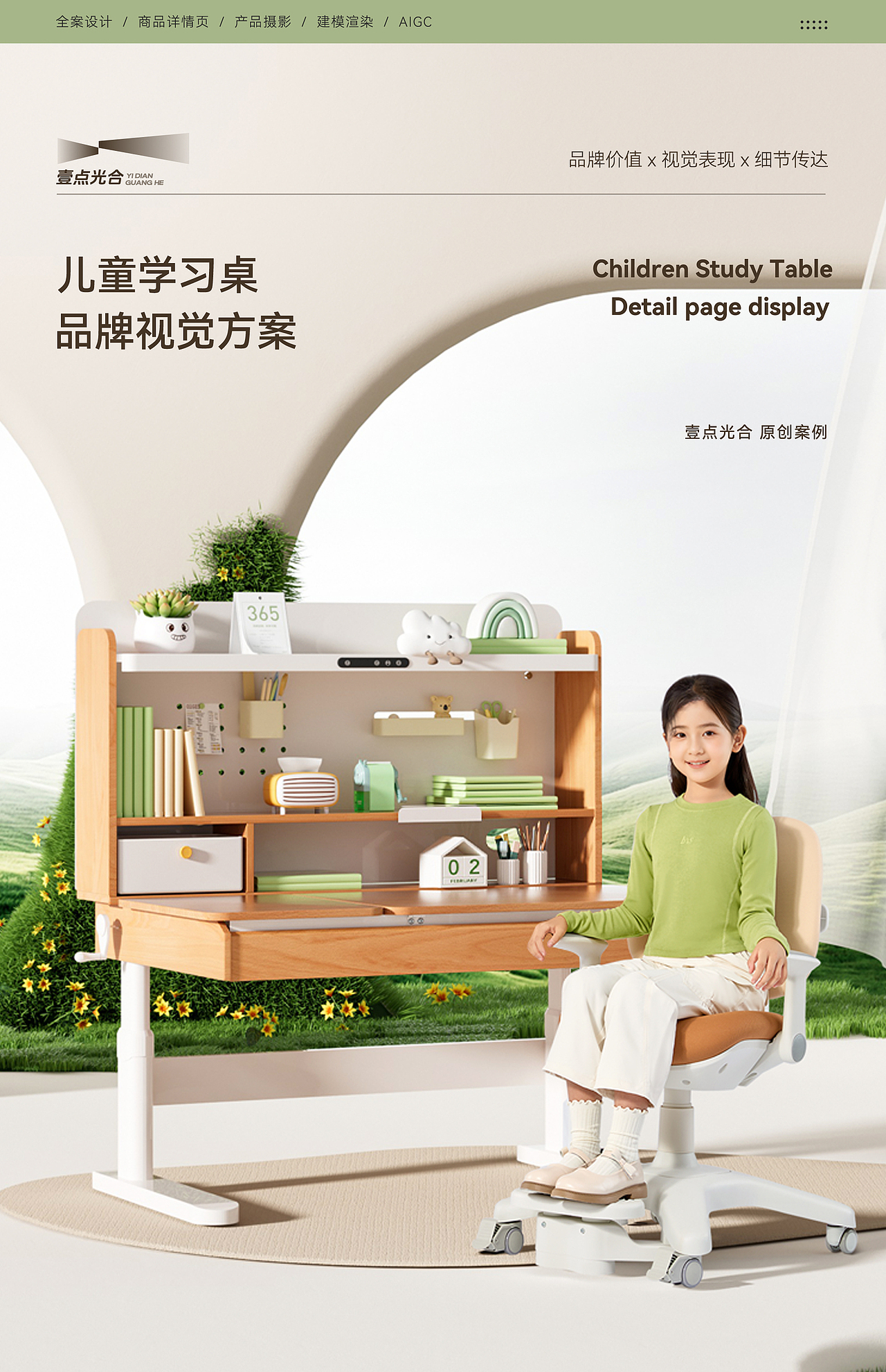 AIGC赋能视觉全案升级｜儿童学习桌｜详情页｜壹点光合（图ZNDA3NDE2Njg0） - 电商 - 站酷设计师壹点光合原创素材 - 站酷ZCOOL