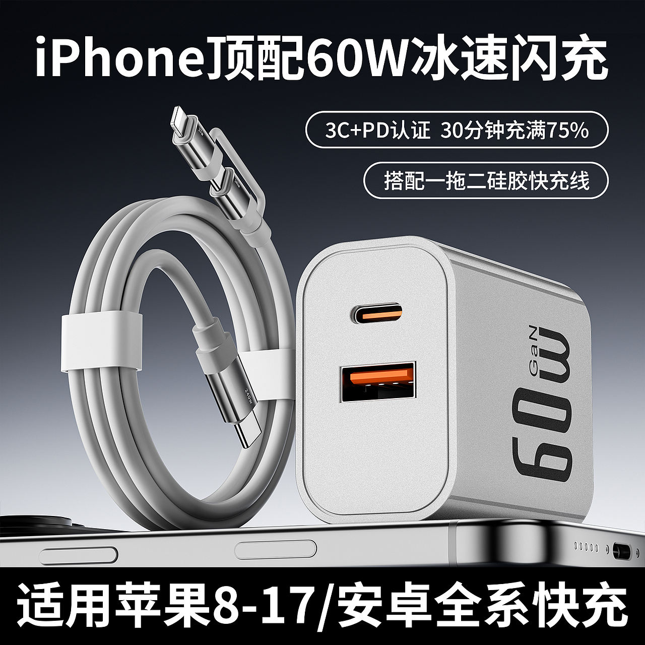 原创充电头主图（图ZNDA3NDE4MjAw） - 产品 - 站酷设计师设计师阿祯原创素材 - 站酷ZCOOL