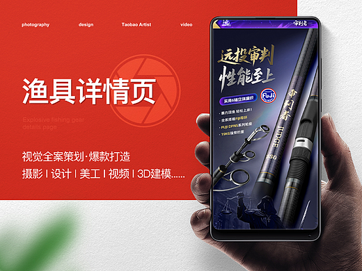 渔具户外用品 路亚鱼竿详情页展示