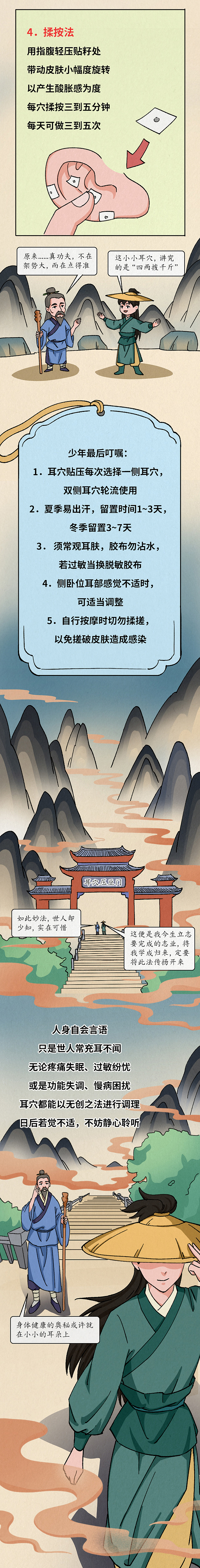 条漫设计 | 小小耳穴，大有乾坤（健康科普）（图ZNDA3NDIyNTY4） - 中/长篇漫画 - 站酷设计师小清SJQing原创素材 - 站酷ZCOOL