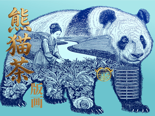 熊猫茶叶包装插画设计/四川茶叶/原创插画/版画