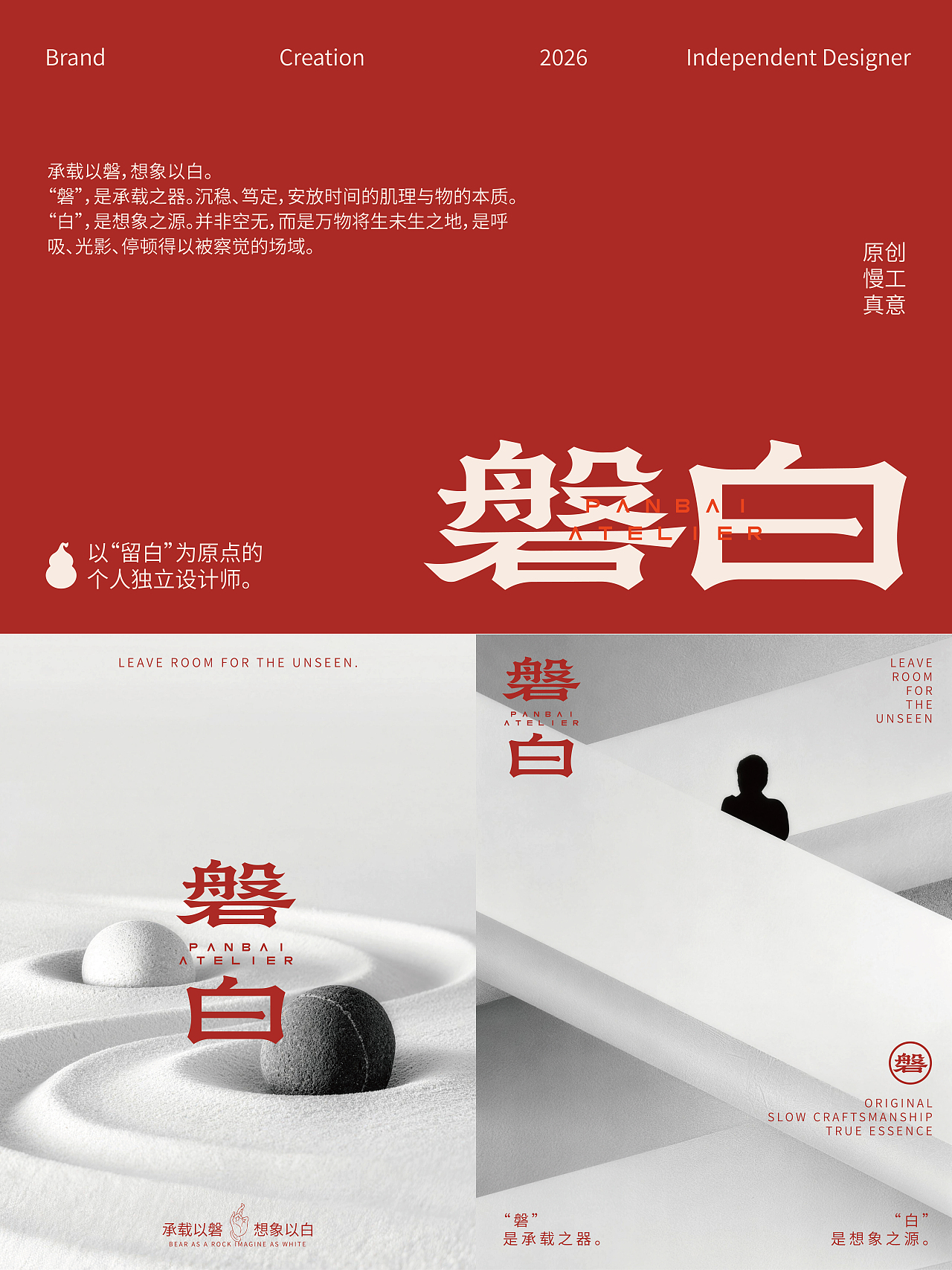 【磐白 ATELIER｜为看不见的事物留出空间】（图ZNDA3NDI0Nzcy） - 品牌 - 站酷设计师磐白ATELIER原创素材 - 站酷ZCOOL