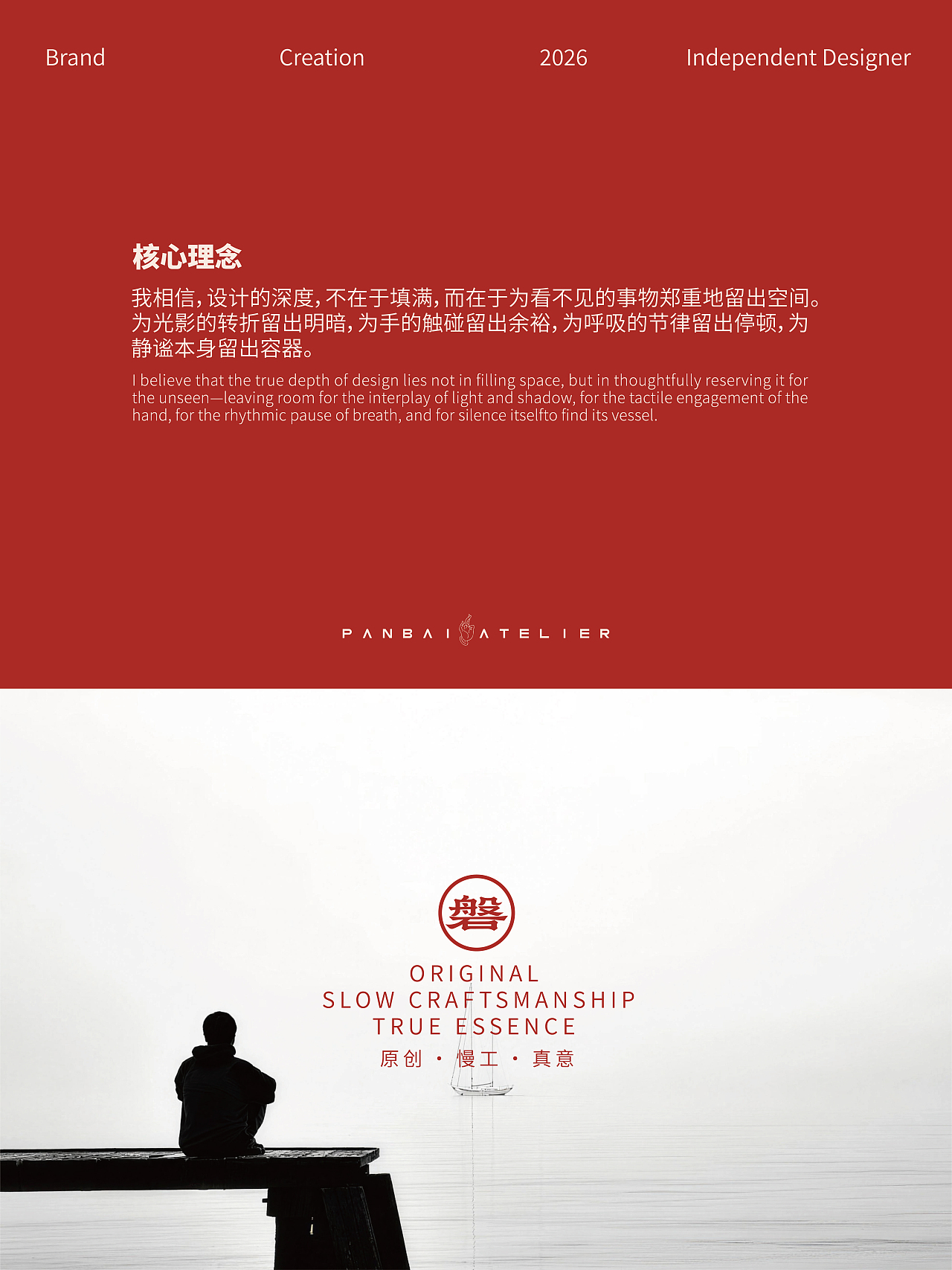 【磐白 ATELIER｜为看不见的事物留出空间】（图ZNDA3NDI0Nzc2） - 品牌 - 站酷设计师磐白ATELIER原创素材 - 站酷ZCOOL