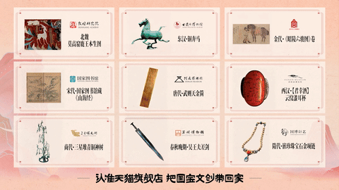 天猫518国际博物馆日｜AI上国宝精神（图ZNDA3NDI4NTA4） - AI作品 - 站酷设计师盘马弯弓PMWG原创素材 - 站酷ZCOOL