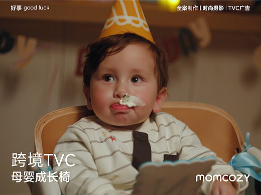 赋予Momcozy一把“时间的尺度”TVC Momcozy母婴成长椅