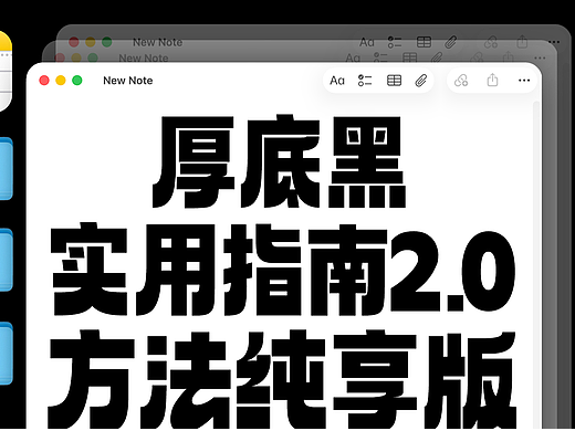 免费商用字体Aa厚底黑使用指南2.0来啦！